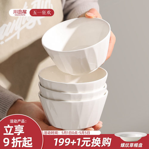 川岛屋白瓷5英寸米饭碗釉下彩碗