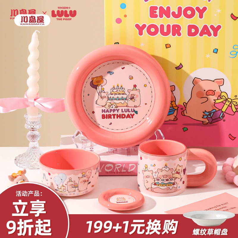 川岛屋&lulu猪联名 可爱餐具碗碟套装一人食碗具儿童生日礼物女