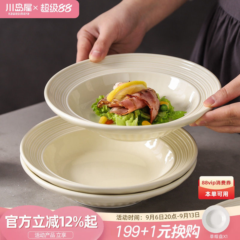 川岛屋草帽盘子高级感意面西餐盘图片
