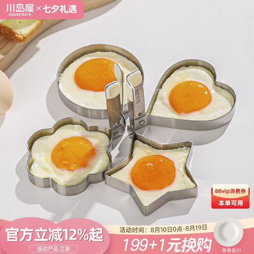 川岛屋抗菌煎鸡蛋模具荷包蛋神器