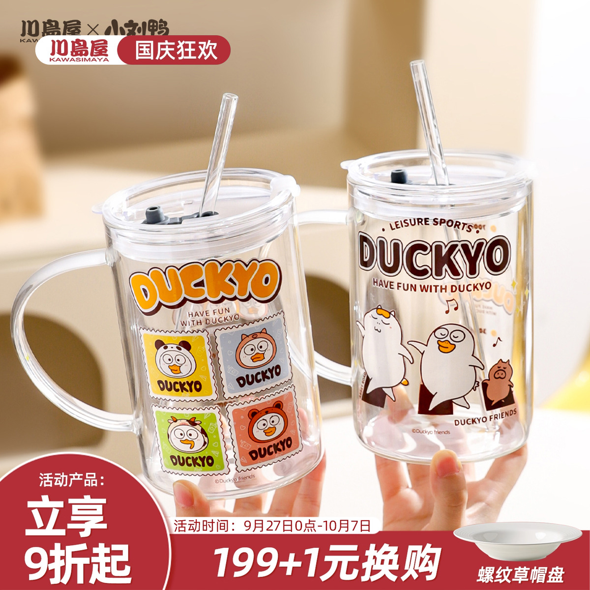 川岛屋&小刘鸭联名大容量玻璃杯