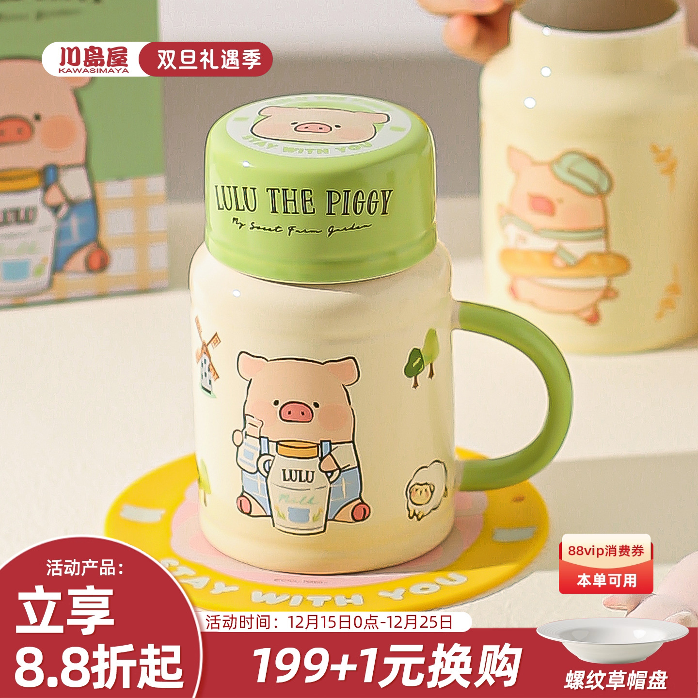 川岛屋&LuLu猪联名 陶瓷马克杯带盖家用喝水杯子办公室生日礼物女