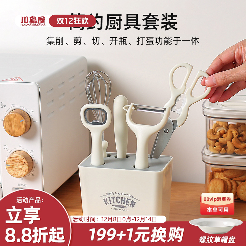川岛屋厨房小工具套装家用水果刀