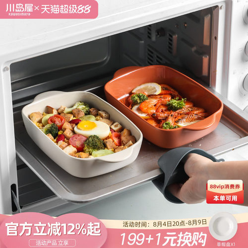 川岛屋焗饭烤箱专用器皿陶瓷碗