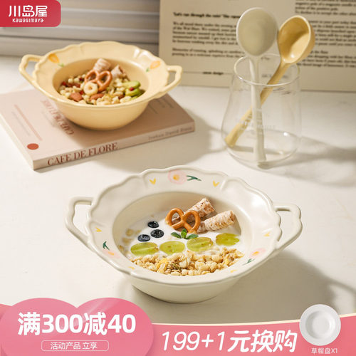 川岛屋酸奶碗餐具双耳水果沙拉碗