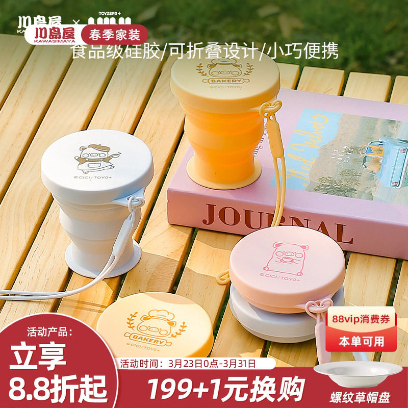 川岛屋&LuLu猪联名 折叠水杯外出便携式食品级硅胶杯子旅行漱口