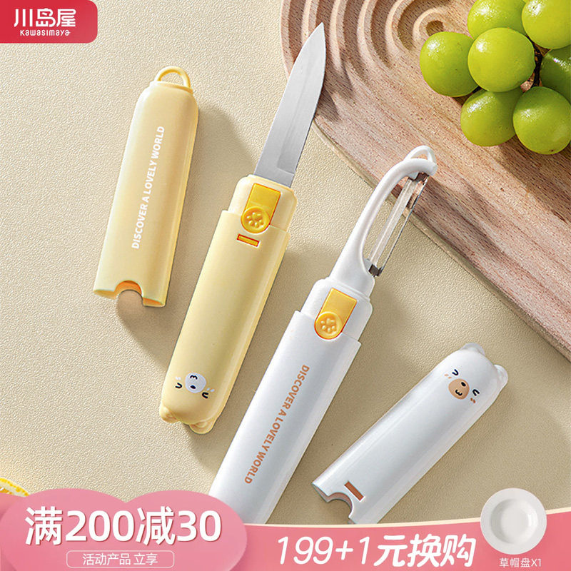 川岛屋削皮刀水果刀二合一削皮器图片