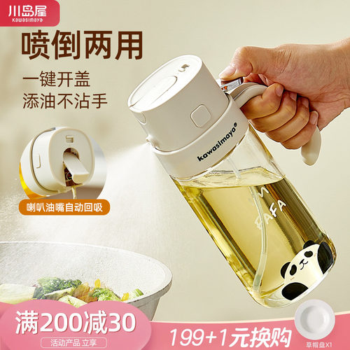 川岛屋熊猫喷倒两用喷油壶二合一