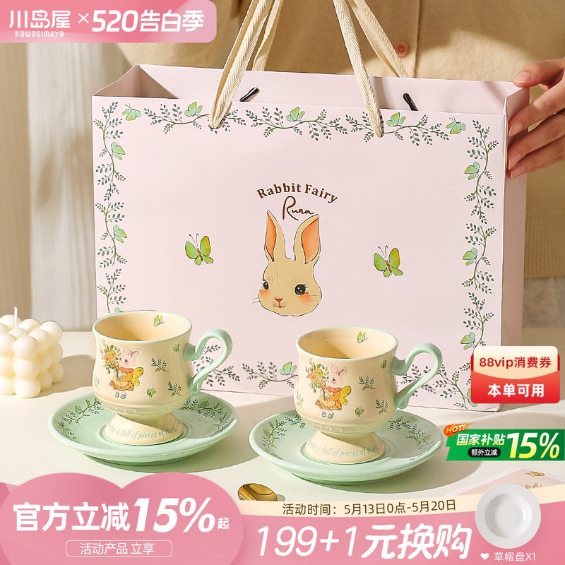 川岛屋咖啡杯礼盒装情侣对杯下午茶餐具杯子套装乔迁新婚生日礼物