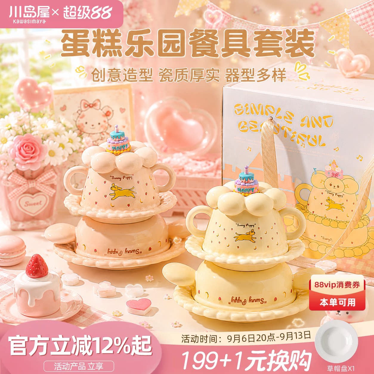 川岛屋可爱一人食餐具套装碗碟杯子礼盒儿童闺蜜生日礼物女生实用