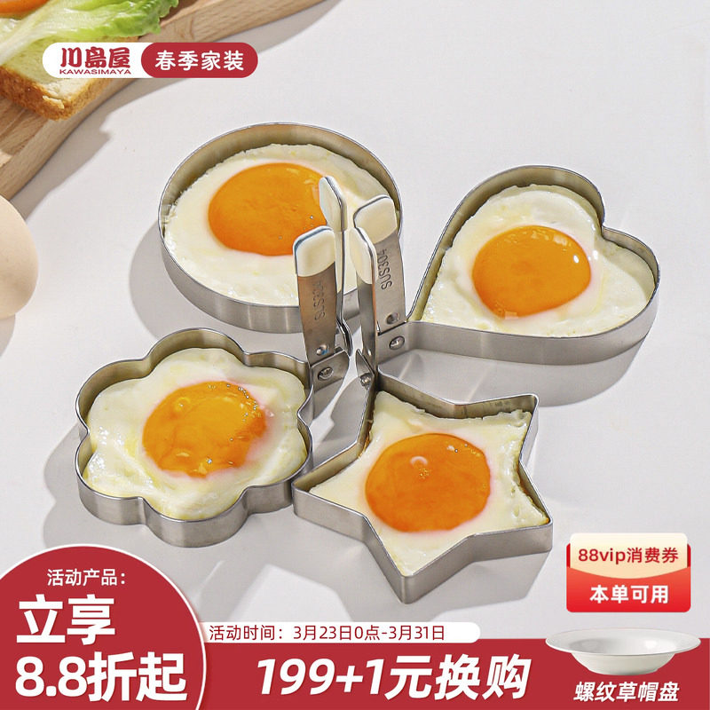 川岛屋抗菌煎鸡蛋模具荷包蛋汉堡牛肉饼不粘定型神器爱心早餐模型