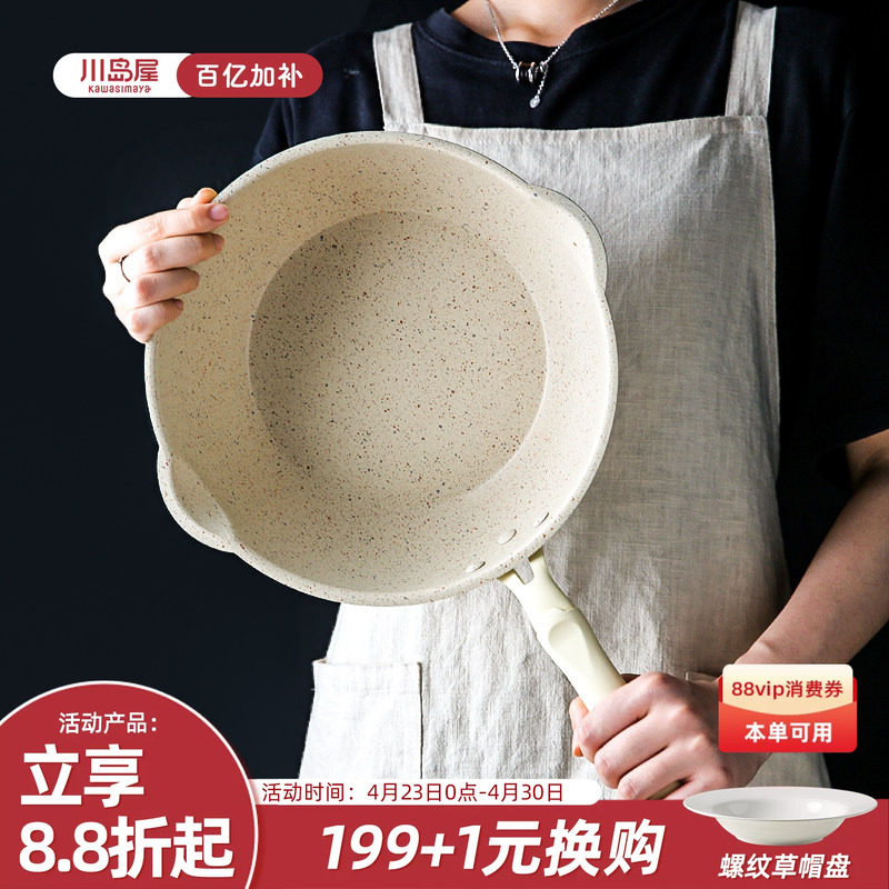 川岛屋超轻锅麦饭石不粘锅炒锅家用炒菜锅轻便轻巧平底电磁炉专用