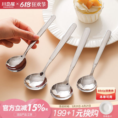 川岛屋不锈钢勺子食品级汤匙调羹