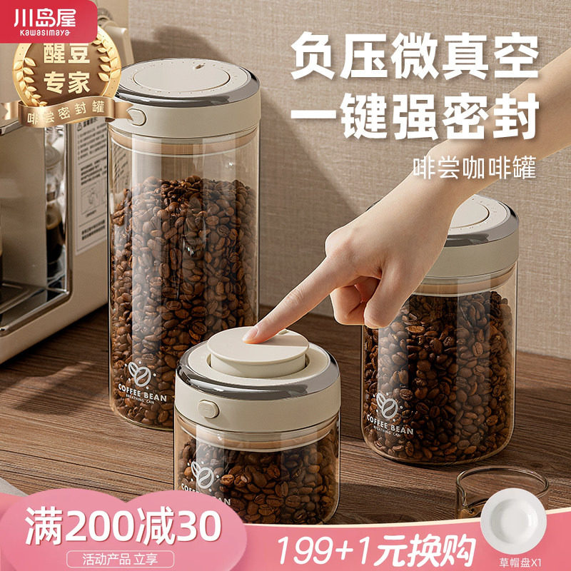 川岛屋咖啡豆密封罐食品级玻璃抽真空咖啡粉专用保存罐奶粉储存罐