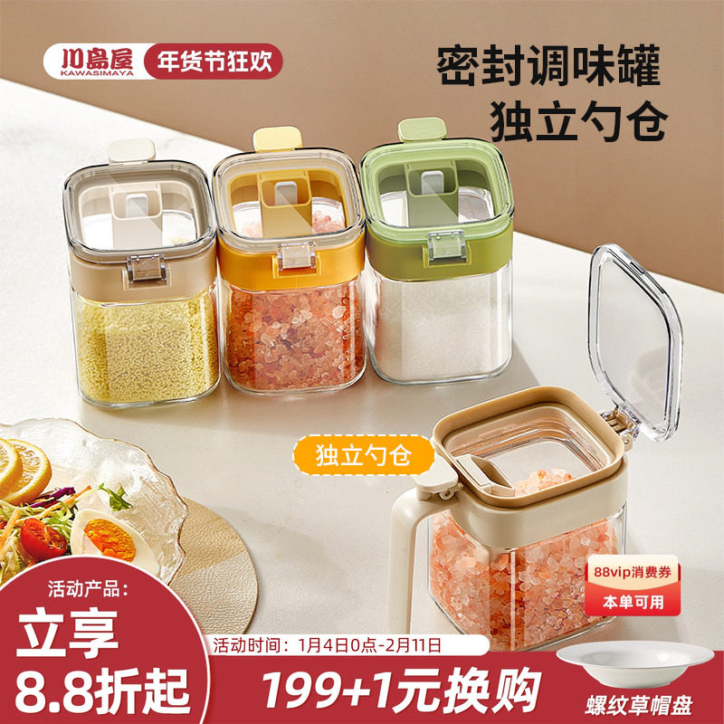 川岛屋调料盒厨房家用新款勺仓分离调料罐盐罐密封防潮调料分装瓶