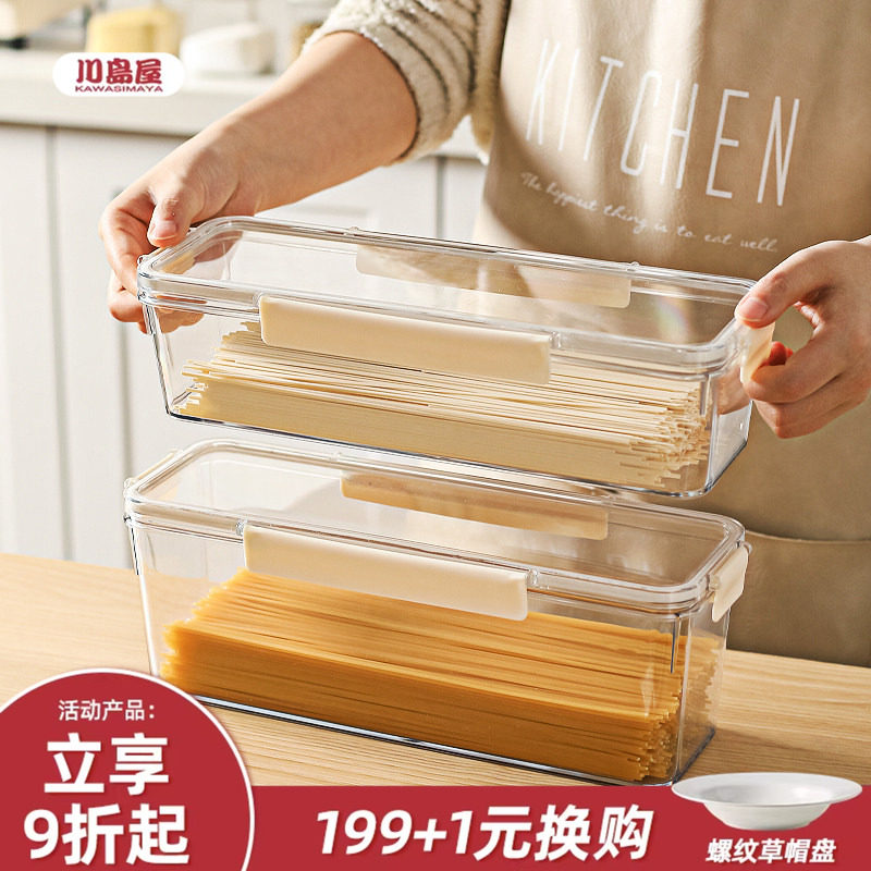 川岛屋面条收纳盒食品级长方形装意大利面收纳筒挂面桶防潮密封罐