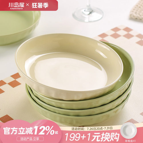 川岛屋釉下彩陶瓷盘子菜盘家用