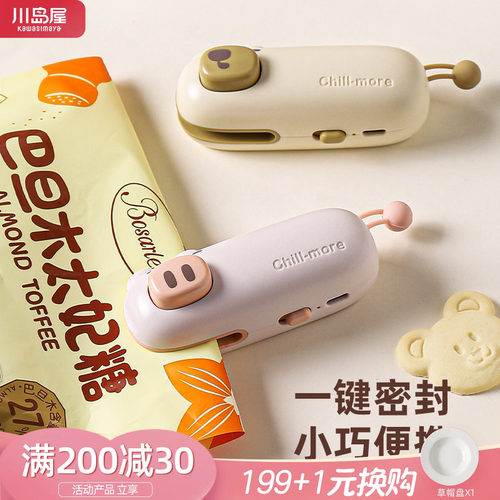 川岛屋迷你封口机小型零食封口器