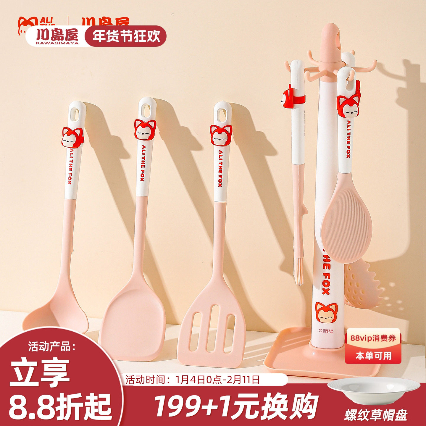 川岛屋&阿狸联名 硅胶锅铲套装汤勺漏勺炒菜铲子食品级耐高温厨具,厨房/烹饪用具,锅铲,淘宝优惠券,粉丝福利购,淘宝优惠卷