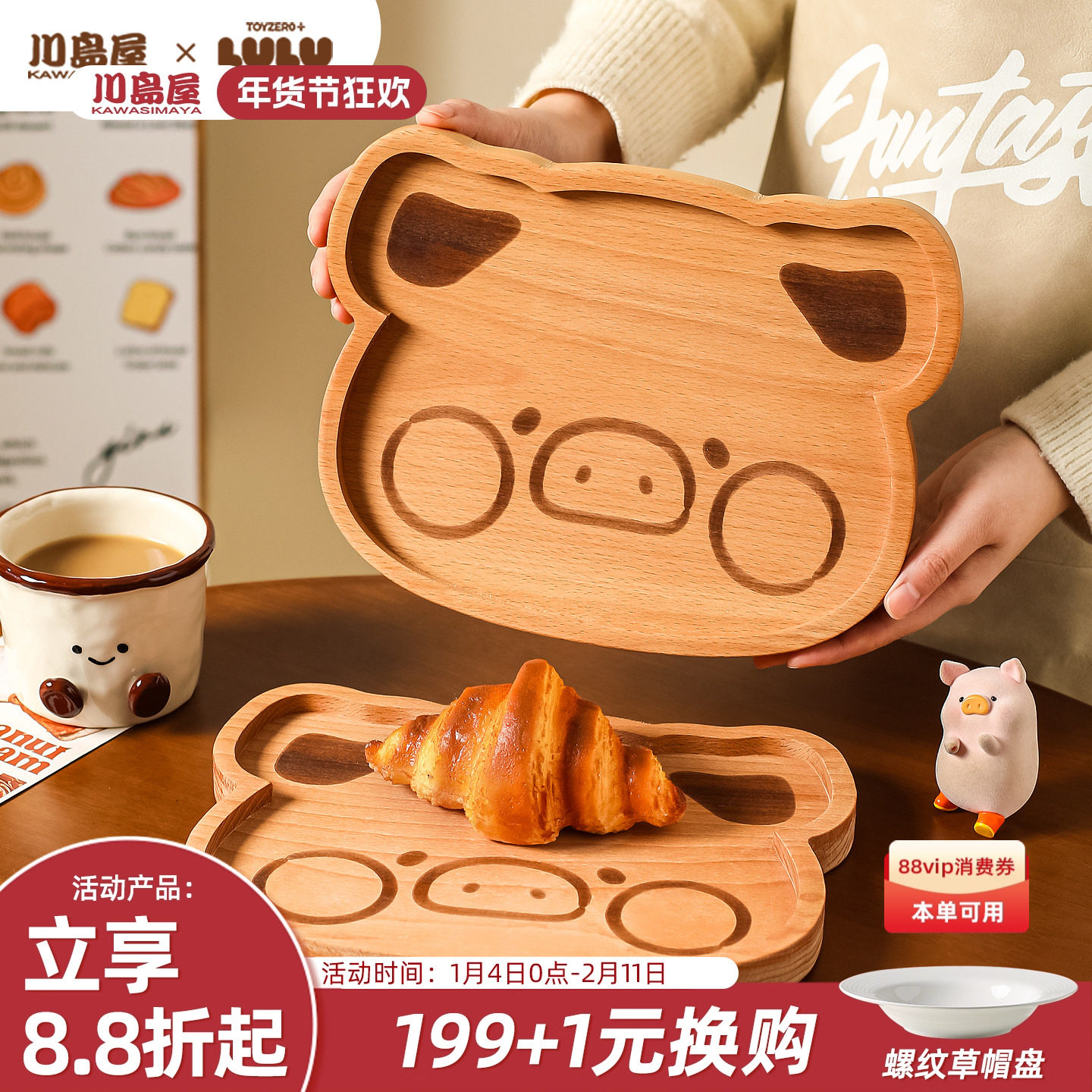 川岛屋&lulu猪联名 木质托盘可爱卡通面包餐盘零食点心盘甜品盘子,餐饮具,盘,淘宝优惠券,粉丝福利购,淘宝优惠卷