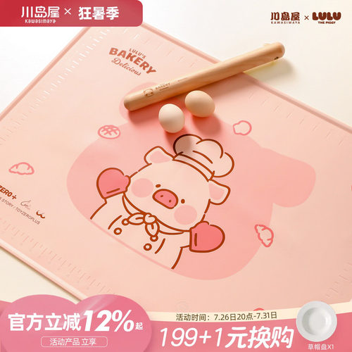 川岛屋&lulu猪联名硅胶揉面垫