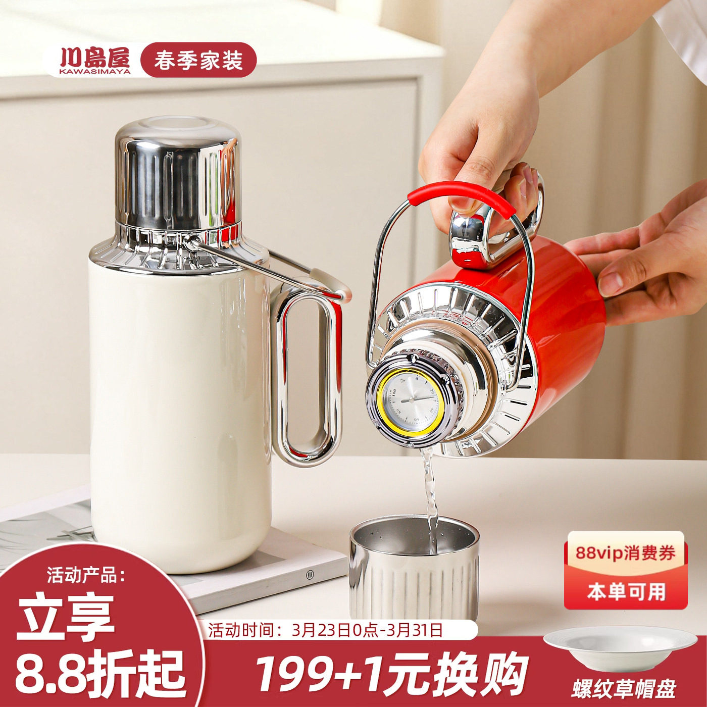 川岛屋复古保温壶大容量家用机械焖茶壶办公室暖壶水杯小型热水瓶