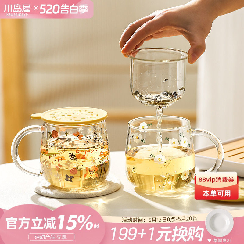 川岛屋高硼硅玻璃泡茶杯年轻人茶水分离杯子办公室水杯女士高颜值