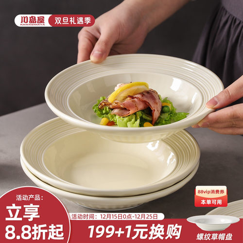 川岛屋草帽盘子高级感牛排意面盘