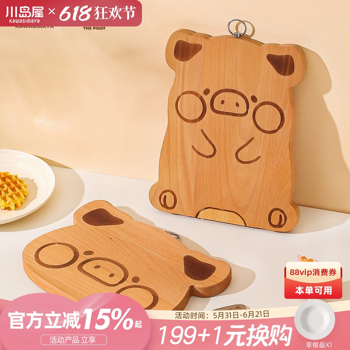 川岛屋&lulu猪联名 可爱水果砧板食品级切菜板婴儿辅食实木小案板
