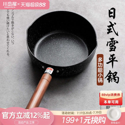 川岛屋泡面燃气灶适用日式雪平锅