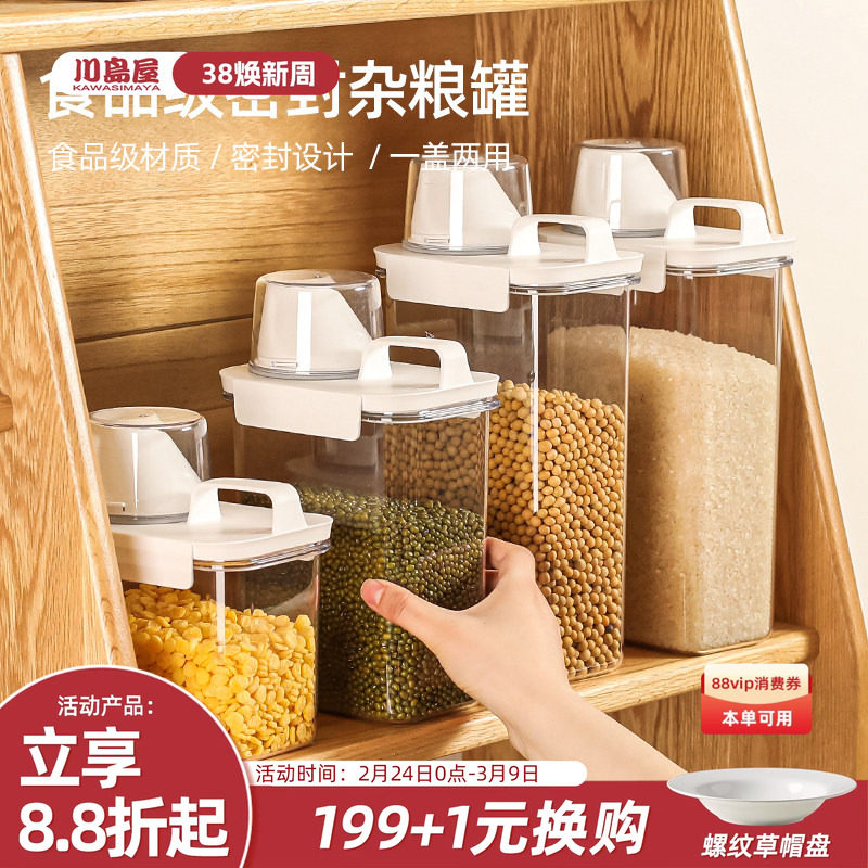 川岛屋米桶家用面粉粮食储存罐狗猫粮密封桶装大米五谷杂粮收纳盒