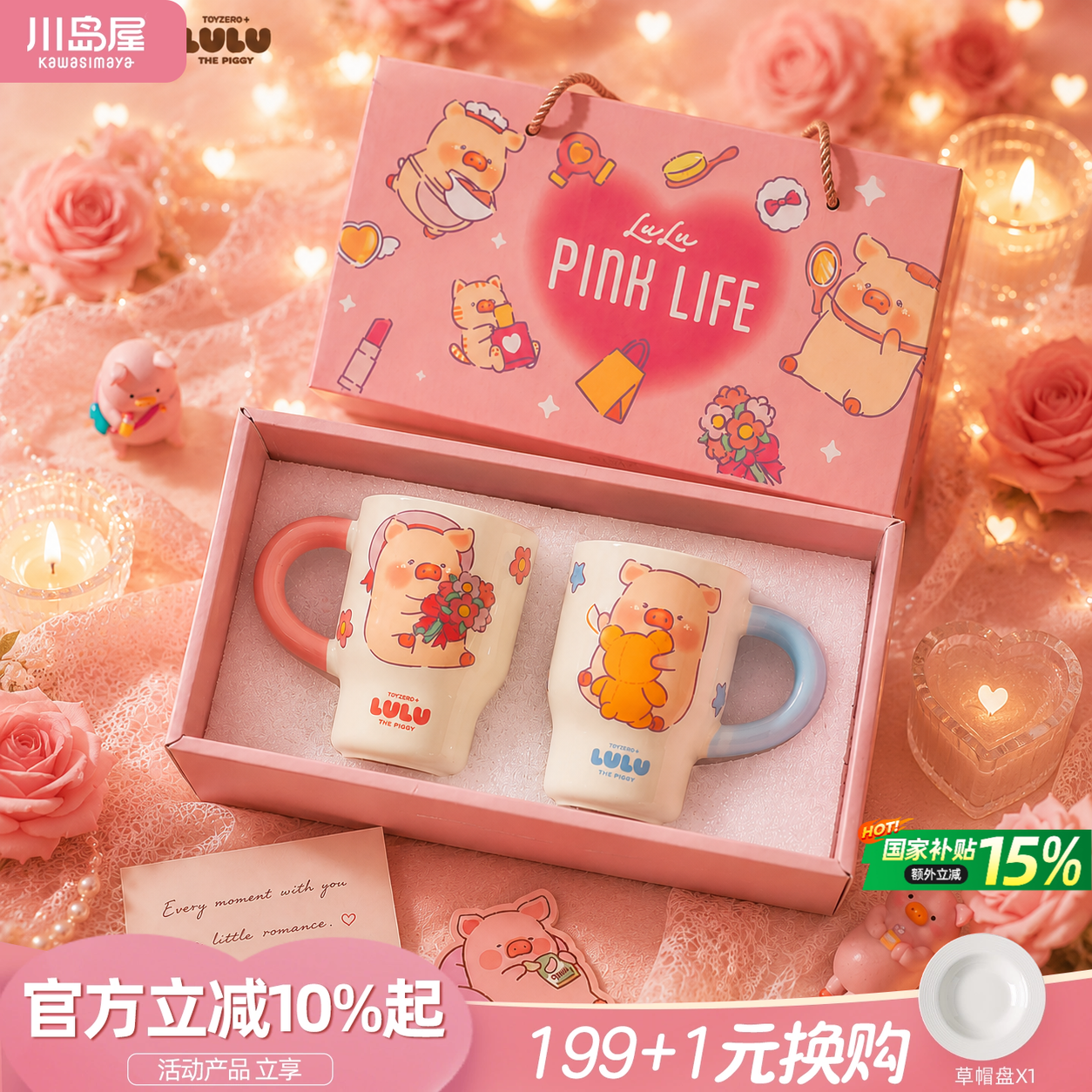 川岛屋&lulu猪情侣对杯新婚礼物