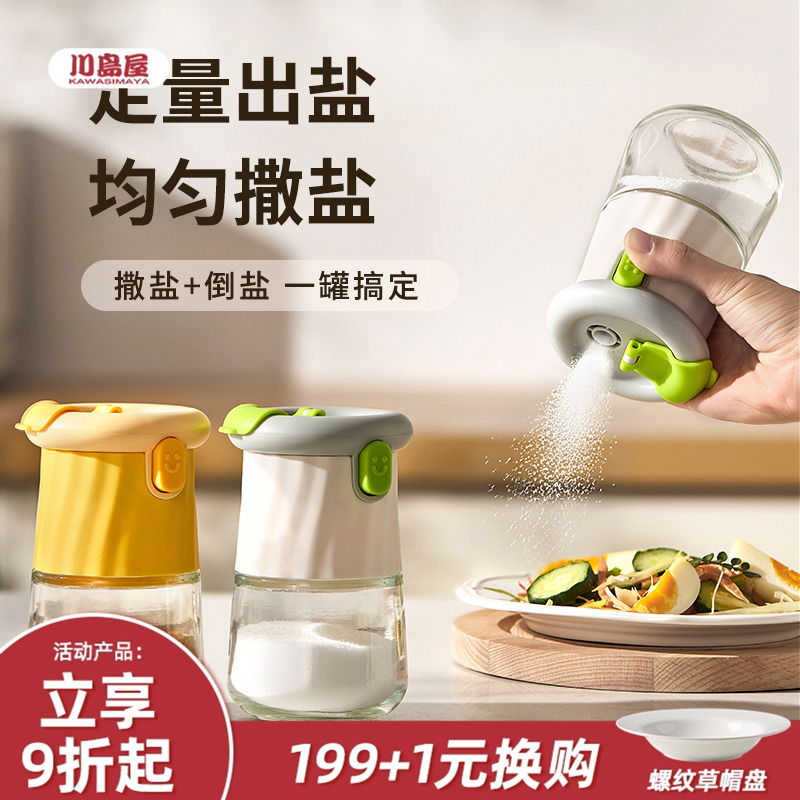 川岛屋定量盐罐控量玻璃密封防潮