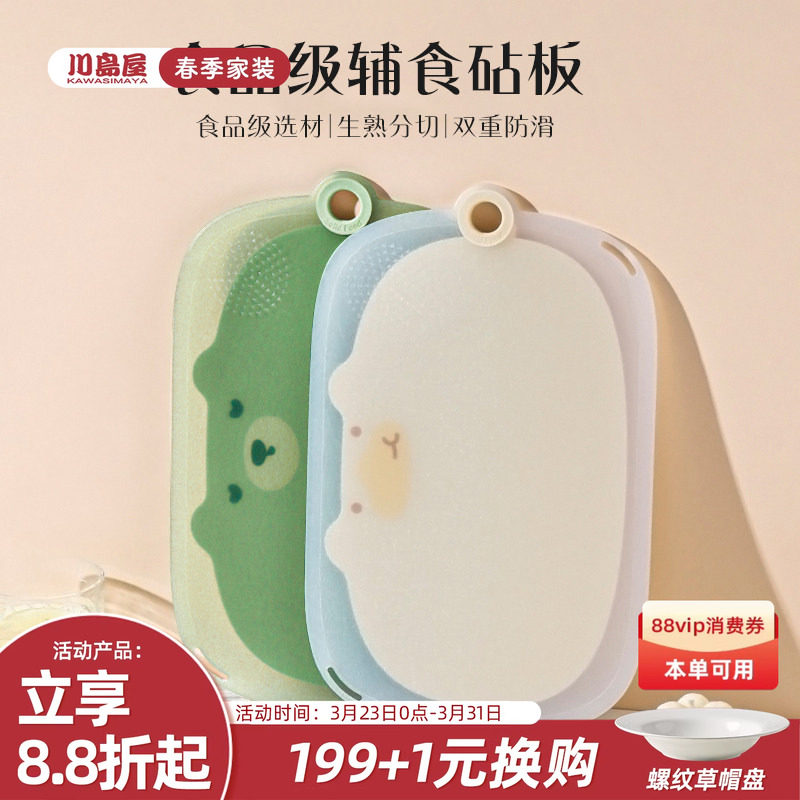 川岛屋切菜板防霉抗菌家用食品级切水果专用案板婴儿宝宝辅食砧板
