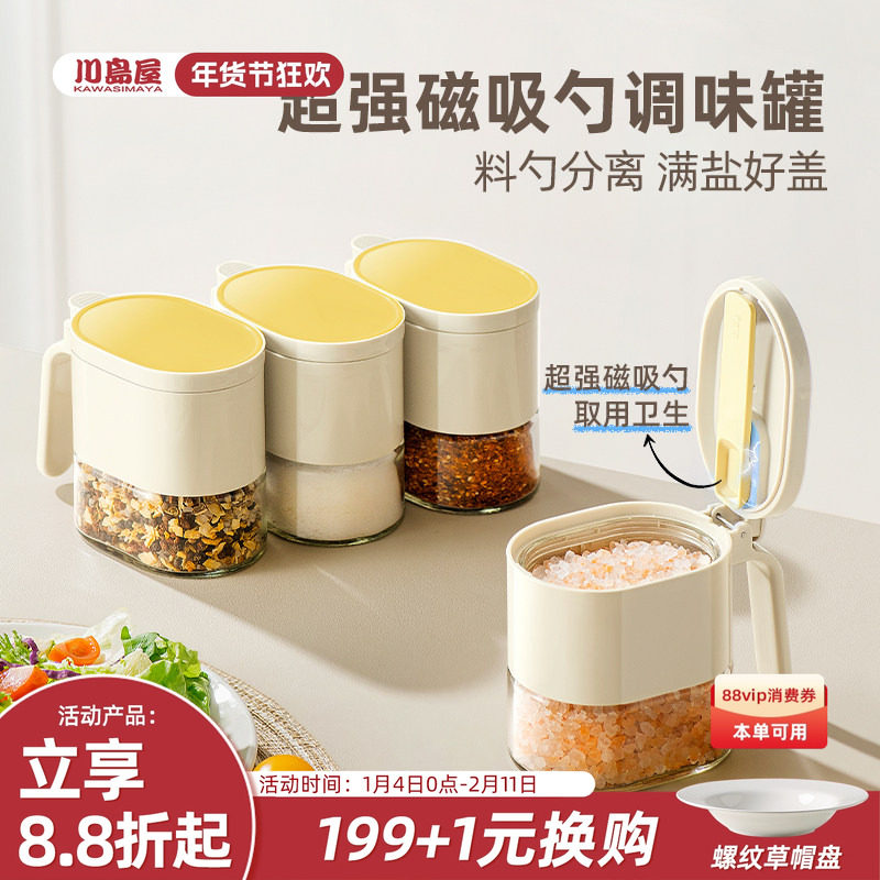 川岛屋磁吸调料罐厨房家用密封防潮调味瓶罐糖盐罐调料盒组合套装