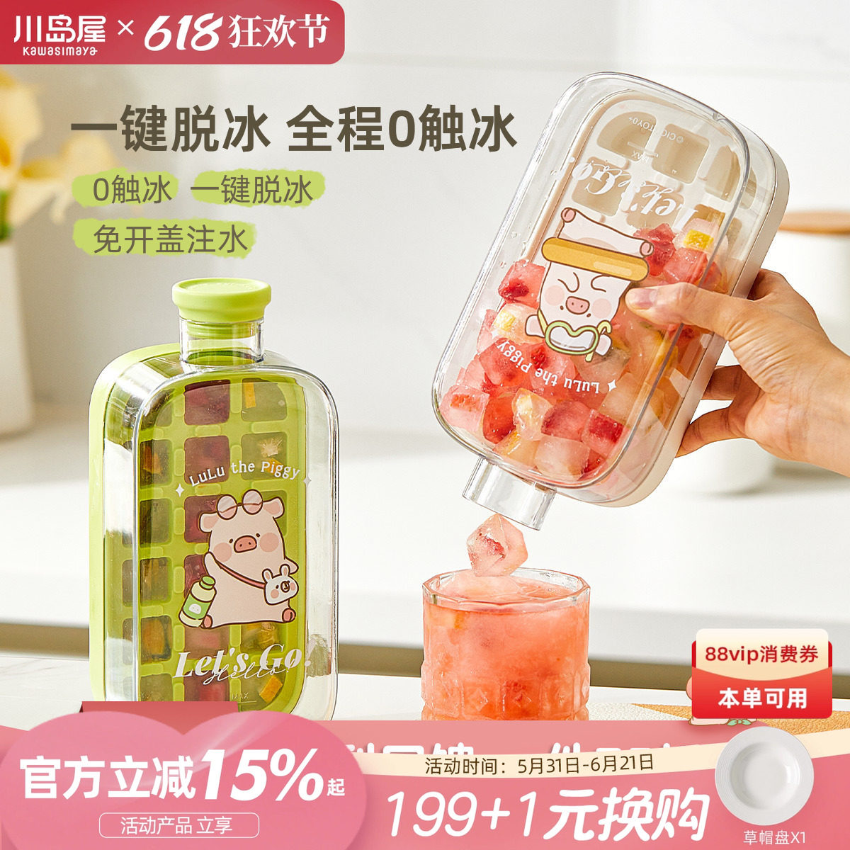 川岛屋&lulu猪联名 冰格水壶冻冰块模具家用食品级冰杯按压制冰盒