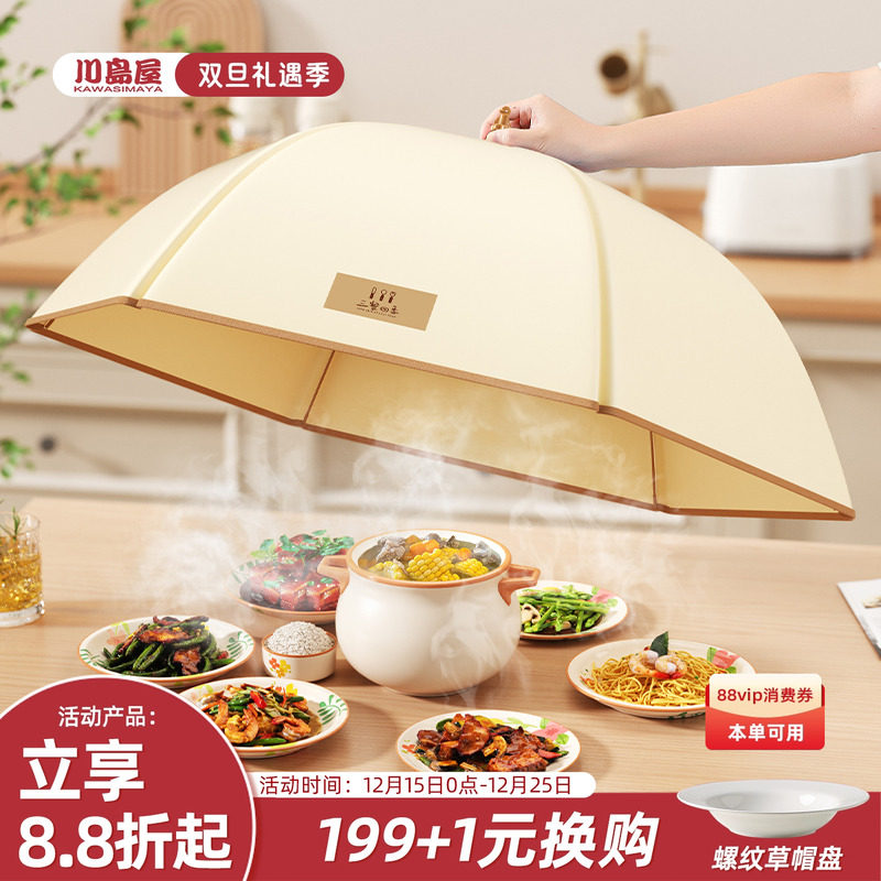 川岛屋保温菜罩2025新款家用餐桌罩剩饭菜遮尘罩子可折叠罩菜神器