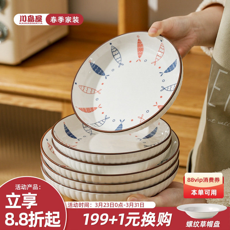 川岛屋日式陶瓷盘子菜盘家用2026新款餐盘特别好看的餐具碗碟套装