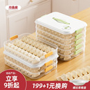 川岛屋饺子冷冻盒收纳盒冰箱用食品级馄饨水饺速冻专用托盘保鲜盒