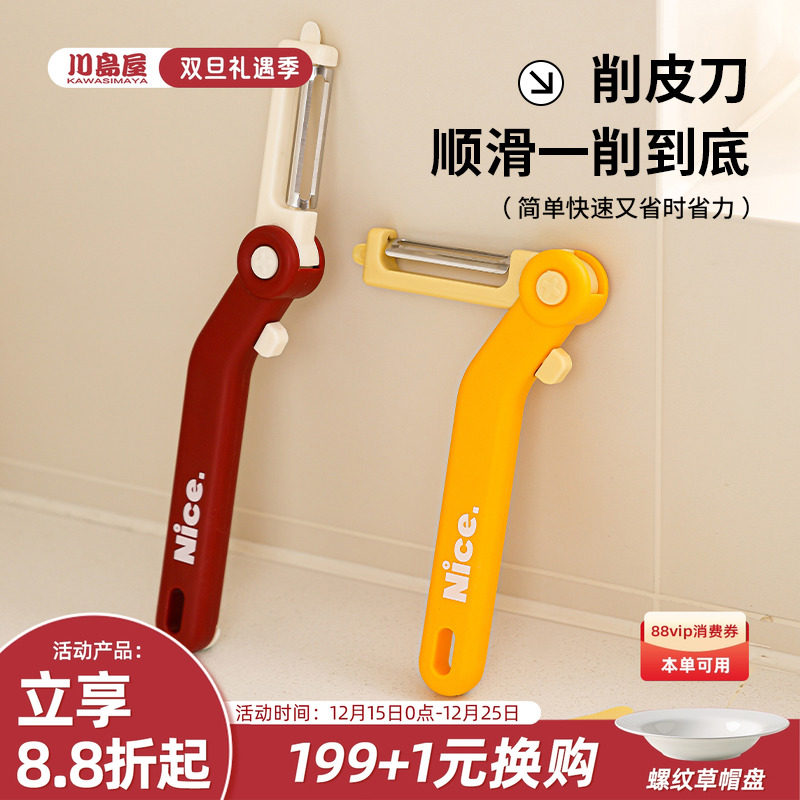 川岛屋水果削皮刀甘蔗蔬果削皮器
