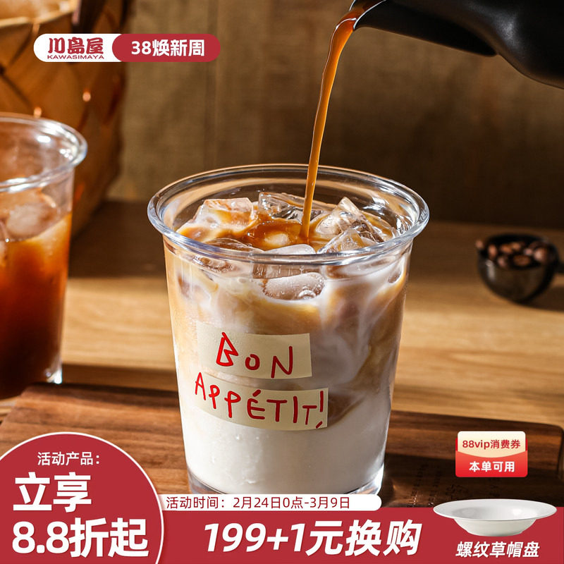 川岛屋透明玻璃咖啡杯高颜值水杯家用牛奶果汁奶茶拿铁冰美式杯子