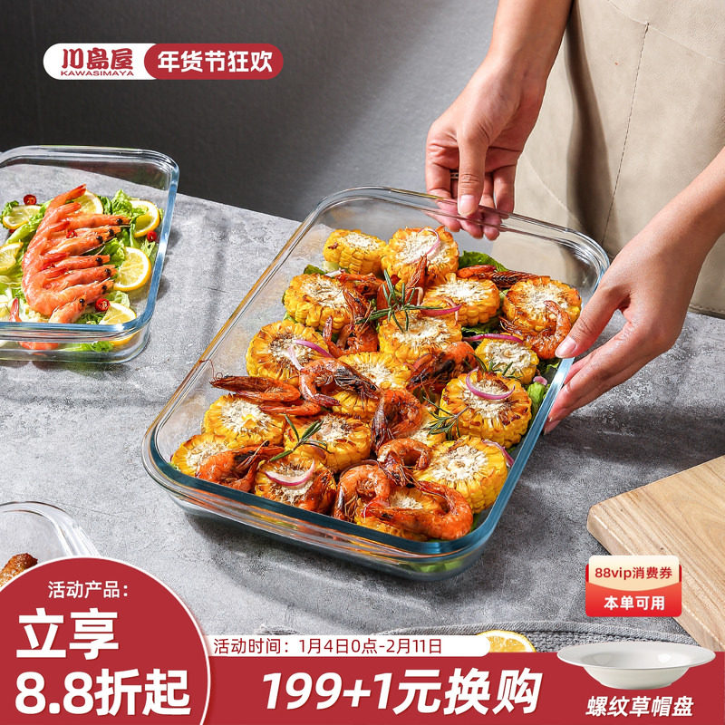 川岛屋玻璃烤盘蒸烤箱微波炉专用器皿捞汁海鲜容器长方形蒸鱼盘子
