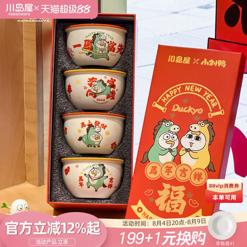 川岛屋小刘鸭可爱马年米饭碗套装