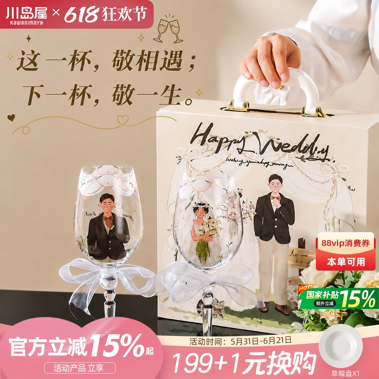 川岛屋敬酒杯红酒杯套装新婚结婚礼物送新人高脚杯2个一对礼盒装
