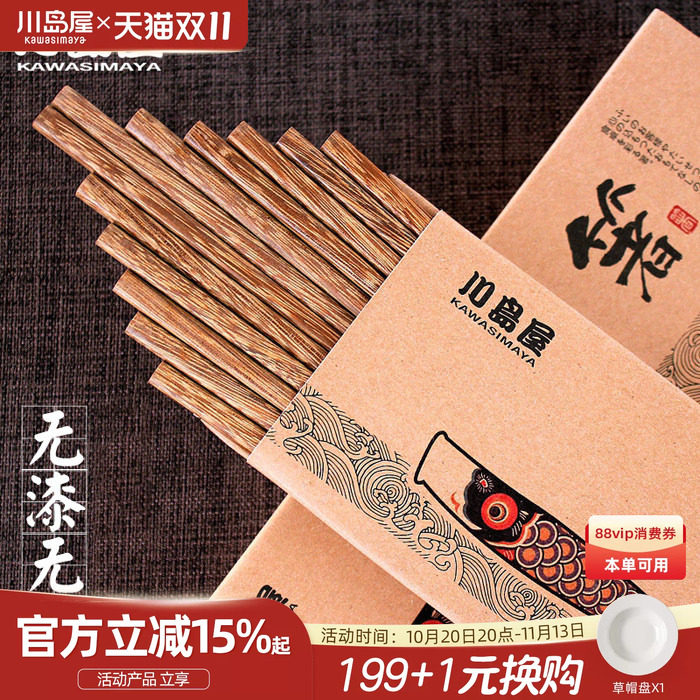 川岛屋鸡翅木筷子无漆无蜡家用高档新款高端木质原木实木筷子套装