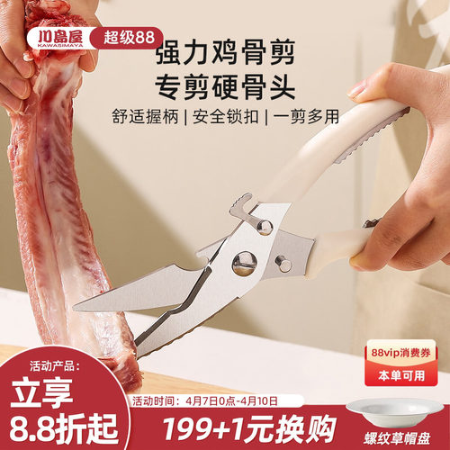 川岛屋厨房剪刀多功能鸡骨剪