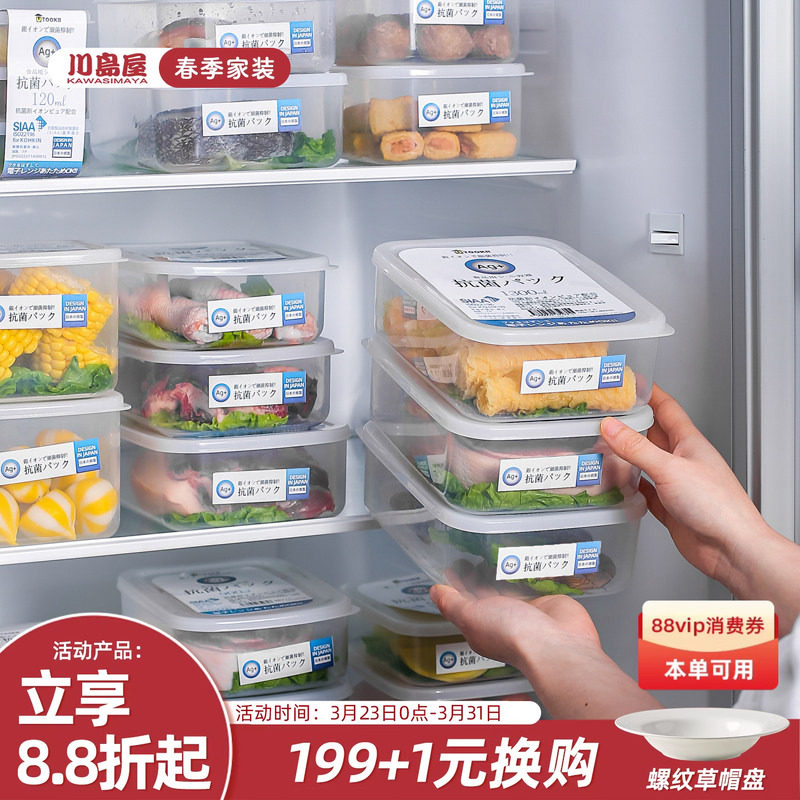 川岛屋冰箱收纳盒保鲜盒食品级冷冻专用盒子厨房蔬菜密封整理神器