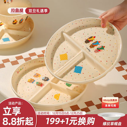 川岛屋分格餐盘大人211减脂餐盘儿童早餐盘女孩男孩家用分隔盘子