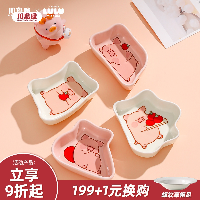 川岛屋&lulu猪联名蘸料碟调味碟