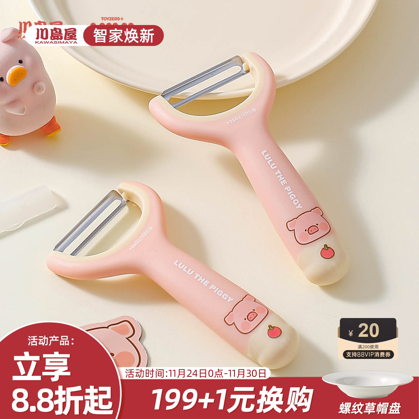 川岛屋&lulu猪联名水果削皮刀